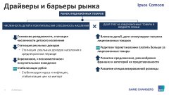 Тенденции лицензионного рынка детских товаров Тенденции лицензионного рынка детских товаров
