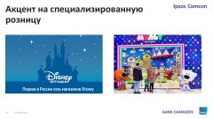 Тенденции лицензионного рынка детских товаров Тенденции лицензионного рынка детских товаров