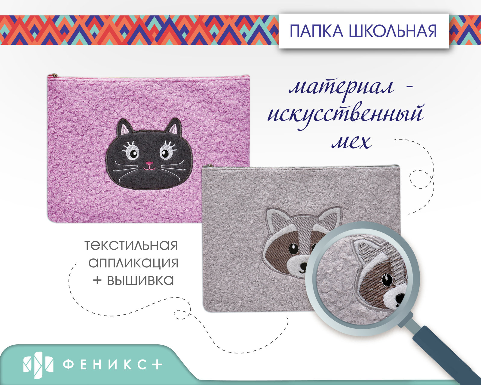 Школьные папки из искусственного меха Школьные папки из искусственного меха