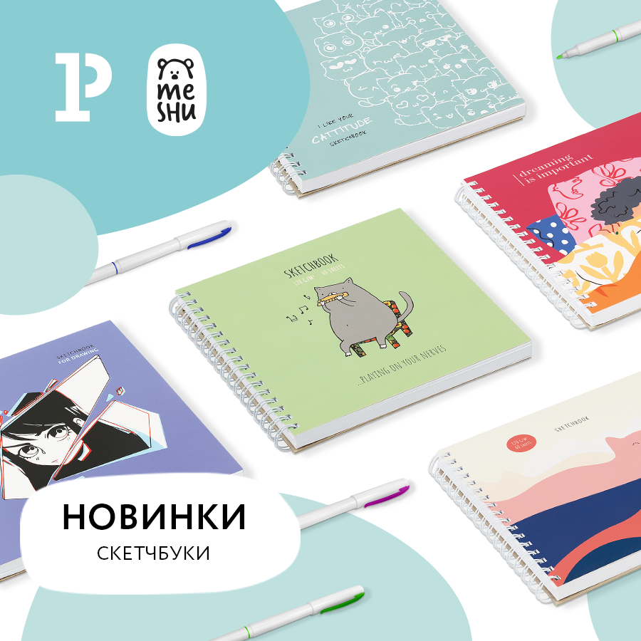 Будь уникальным с новинками MESHU Будь уникальным с новинками MESHU