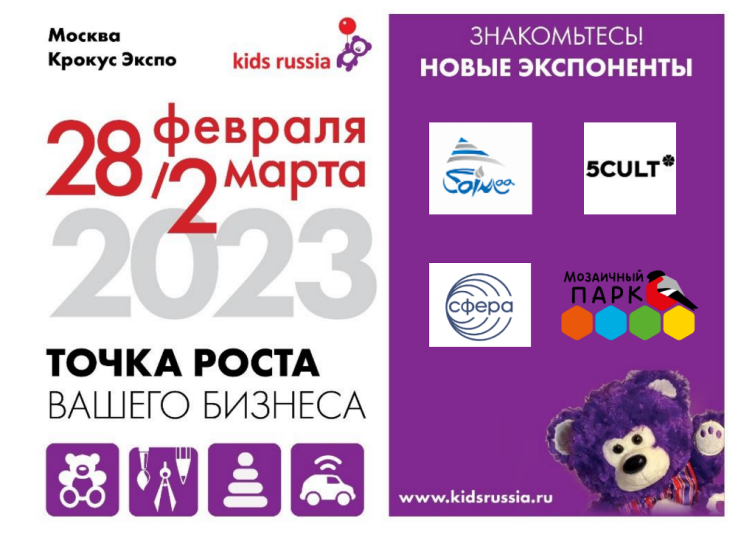 Товары для спорта, экологичные конструкторы и всё необходимое для детского сада – новые экспоненты «Kids Russia & Licensing World Russia 2023»