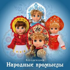 Кукла Эля от фабрики игрушек «Весна»: от городской модницы до любительницы народных промыслов Кукла Эля от фабрики игрушек «Весна»: от городской модницы до любительницы народных промыслов