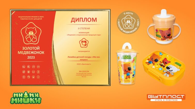 Детская посуда «Ми-ми-мишки» вошла в число призеров премии «Золотой медвежонок» Детская посуда «Ми-ми-мишки» вошла в число призеров премии «Золотой медвежонок»
