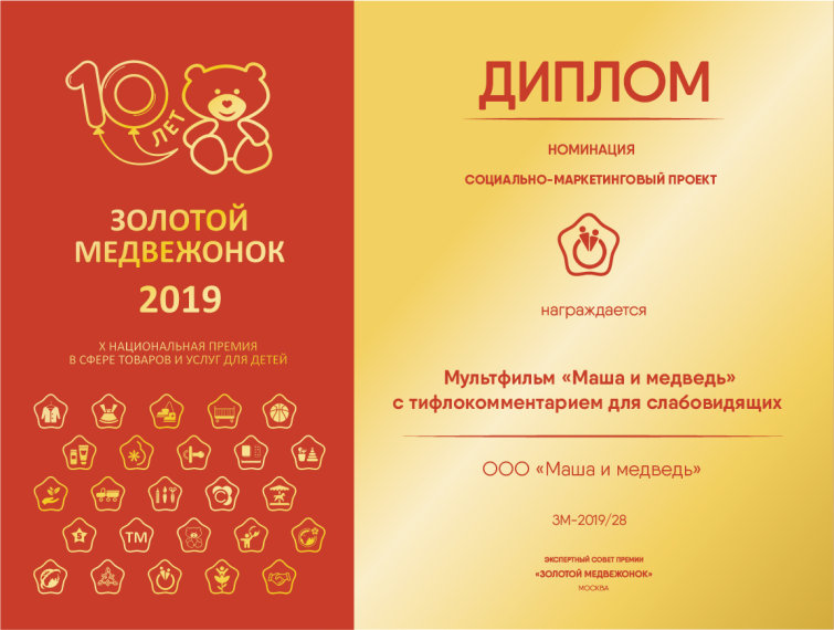 Animaccord получил премию «Золотой медвежонок» Animaccord получил премию «Золотой медвежонок»