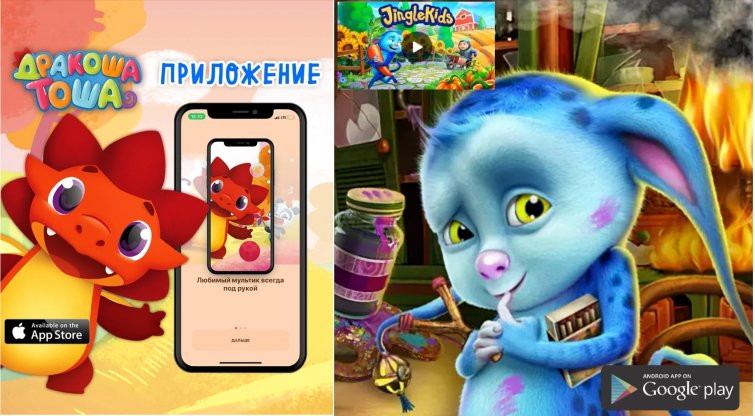 Официальные приложения Дракоша Тоша и Джинглики Официальные приложения Дракоша Тоша и Джинглики