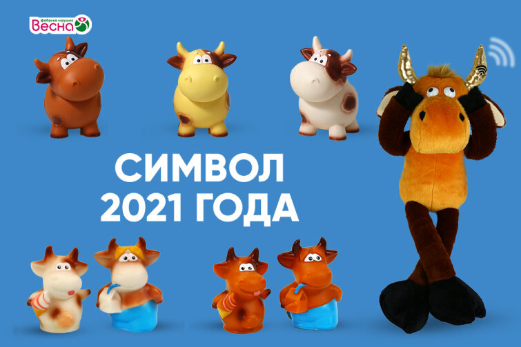 Бычки – символы 2021 года Бычки – символы 2021 года