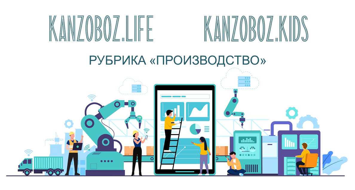 ������� &laquo;������������&raquo; � ������� KANZOBOZ.LIFE + KANZOBOZ.KIDS