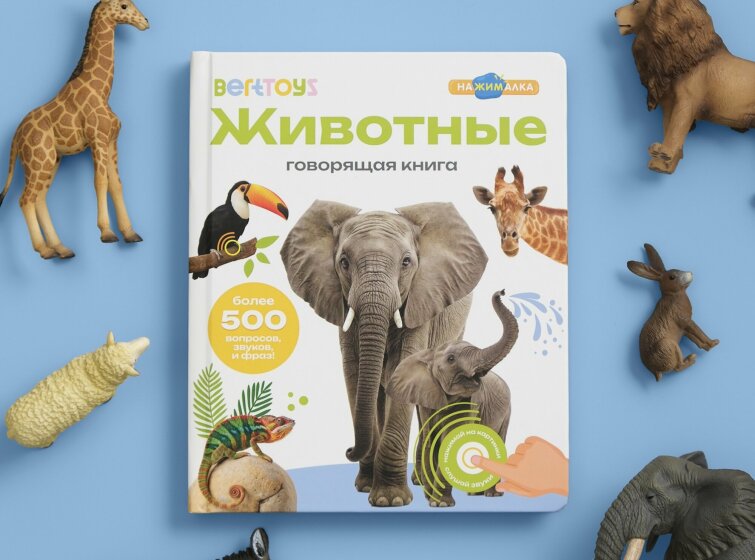 Бренд игрушек BertToys обновил дизайн говорящих книг Бренд игрушек BertToys обновил дизайн говорящих книг
