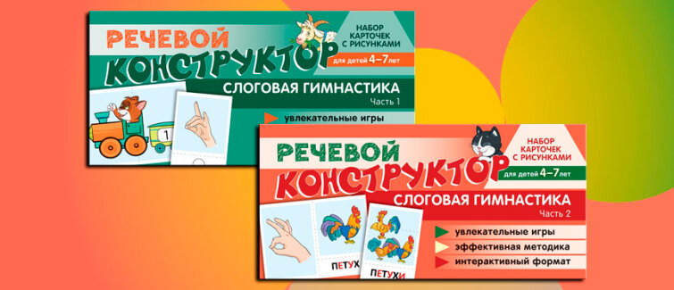 Говорим и двигаемся: представляем эффективный подход к развитию детской речи Говорим и двигаемся: представляем эффективный подход к развитию детской речи