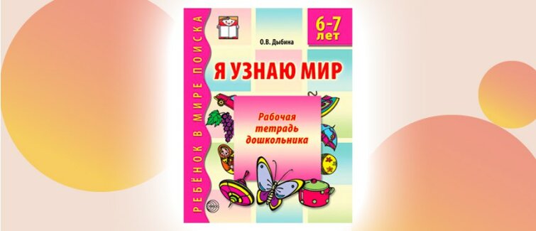 «Я узнаю мир»: путешествие от игры к познанию «Я узнаю мир»: путешествие от игры к познанию