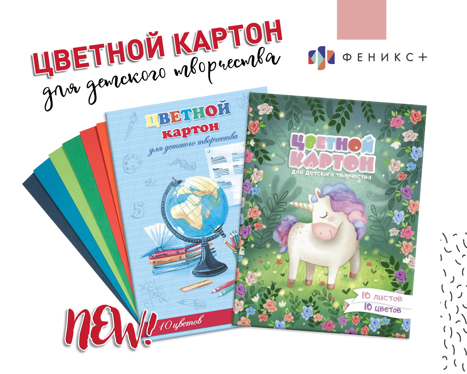 Цветной картон для детского творчества Цветной картон для детского творчества