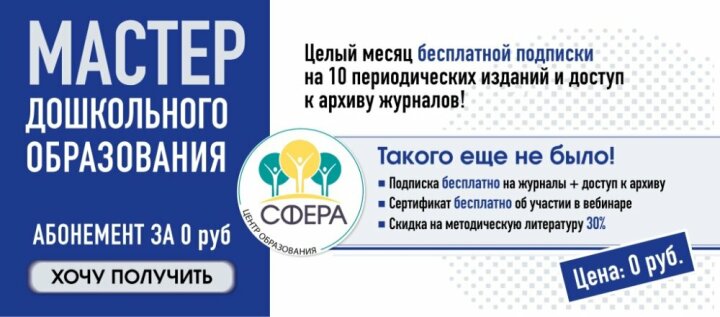 Мастер дошкольного образования Мастер дошкольного образования