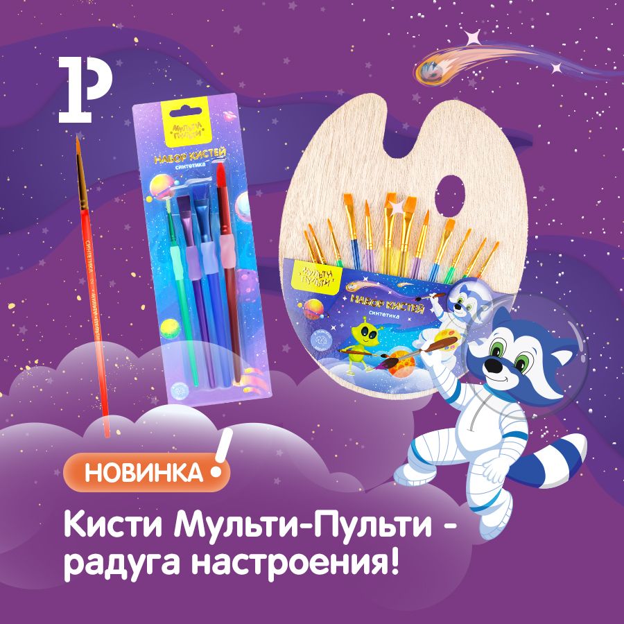 Кисти «Мульти-Пульти» – радуга настроения! Кисти «Мульти-Пульти» – радуга настроения!