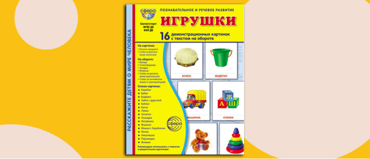 Знакомые лица: как старые игрушки учат детей новым словам и эмоциям Знакомые лица: как старые игрушки учат детей новым словам и эмоциям