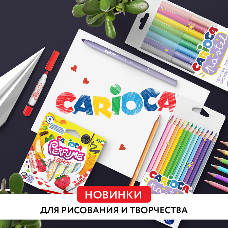 Нежные пастельные цвета и ароматические чернила – весенние новинки Carioca Нежные пастельные цвета и ароматические чернила – весенние новинки Carioca