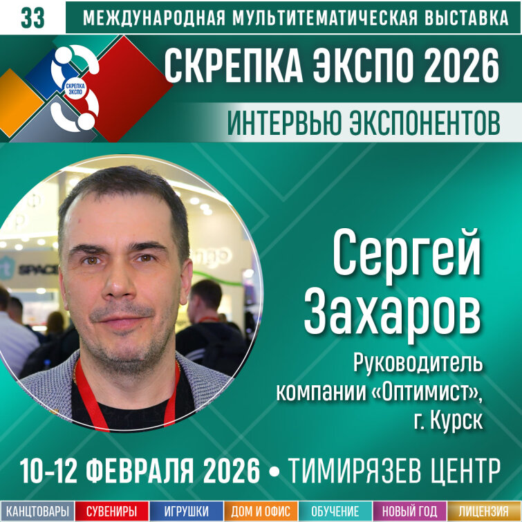 Оптимизм вместо уныния: как «Оптимист» из Курска строит планы на 2026 год благодаря «Скрепка Экспо» Оптимизм вместо уныния: как «Оптимист» из Курска строит планы на 2026 год благодаря «Скрепка Экспо»