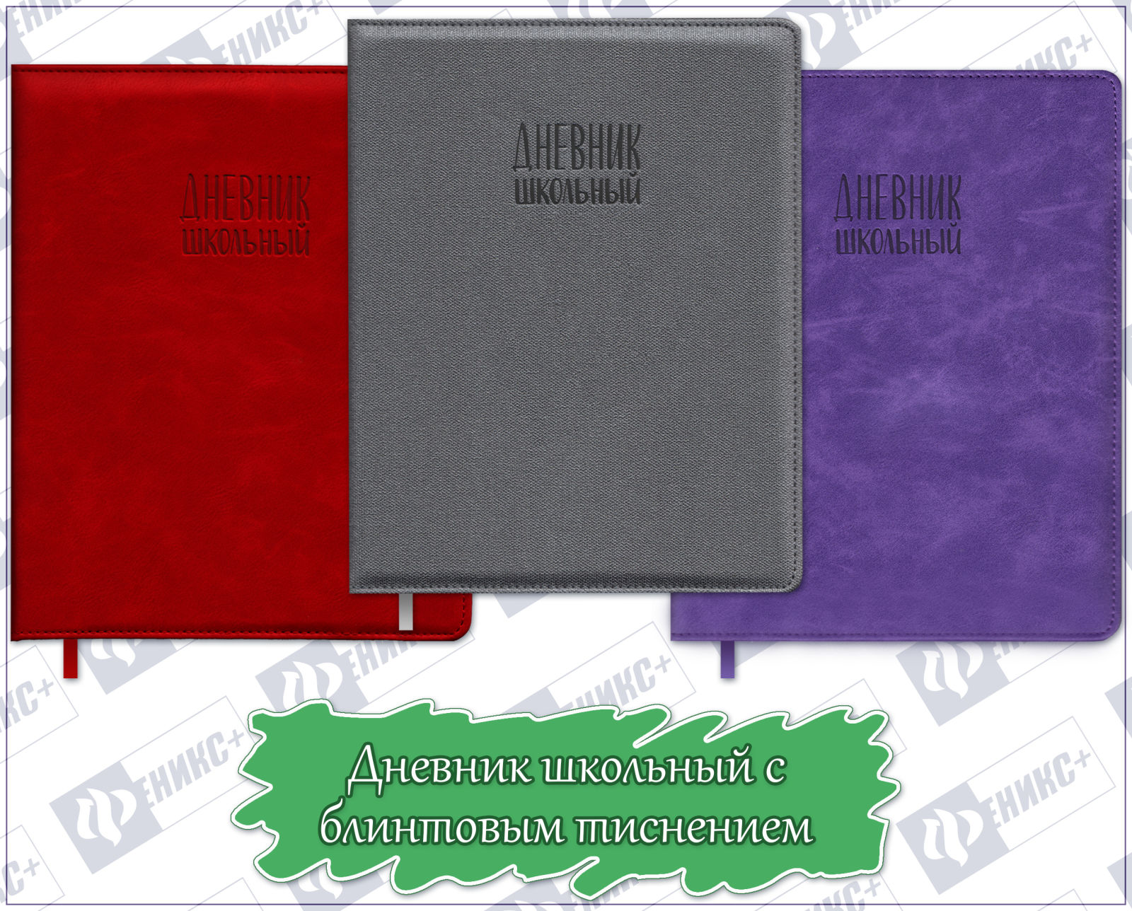 Новинки школьной коллекции 2018! Дневник школьный с блинтовым тиснением Новинки школьной коллекции 2018! Дневник школьный с блинтовым тиснением