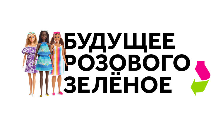 Barbie ��������� �� ������������ ��������� �� �������������� ����������