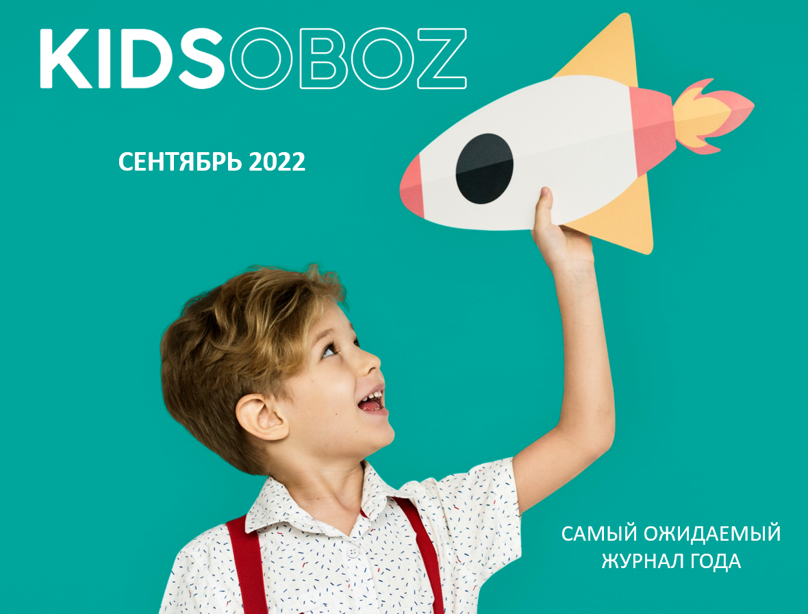 ������ KIDSOBOZ 2022: ��� �����!