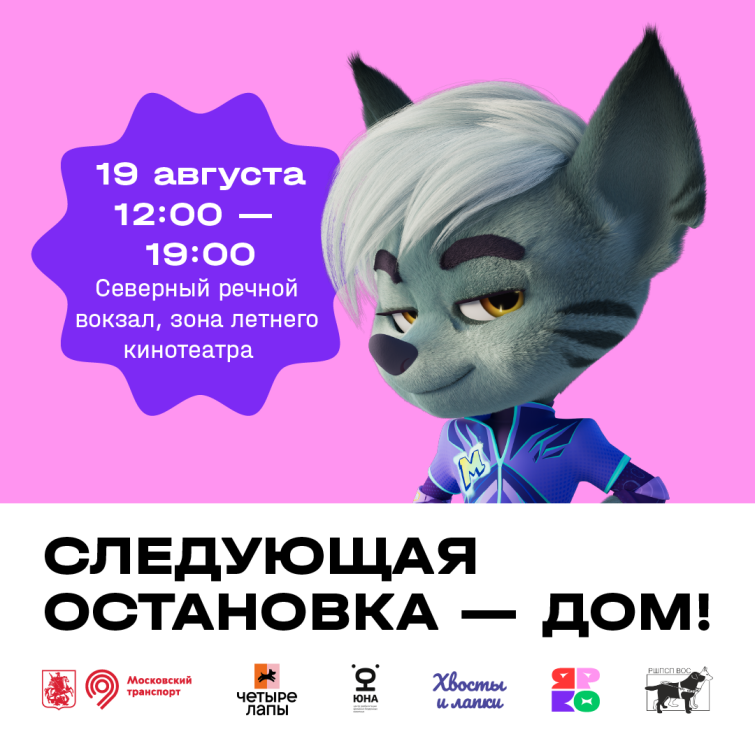 Компания «ЯРКО» – партнер благотворительного фестиваля «Следующая остановка – дом» Компания «ЯРКО» – партнер благотворительного фестиваля «Следующая остановка – дом»