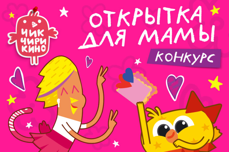 Более 3000 работ по итогам весеннего конкурса «Открытка для мамы» Более 3000 работ по итогам весеннего конкурса «Открытка для мамы»