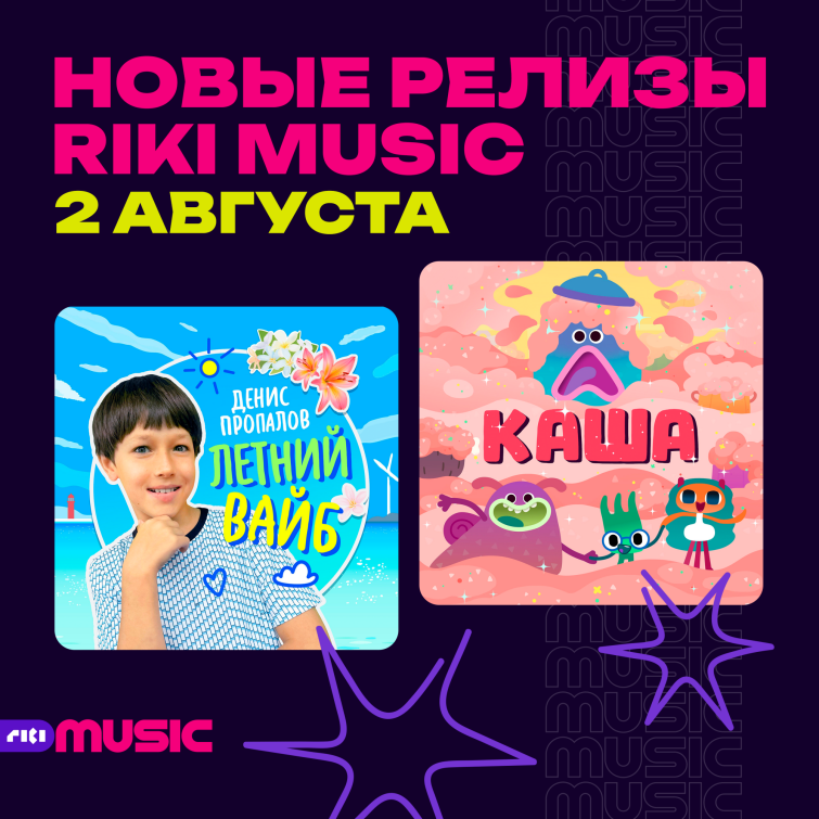 Новые релизы на лейбле Riki Music Новые релизы на лейбле Riki Music