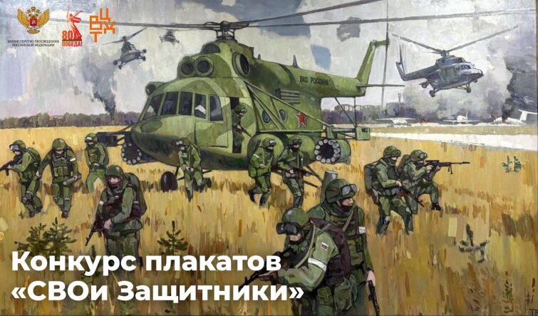 «ТЦ СФЕРА» поможет победить в конкурсе плакатов «СВОи Защитники» «ТЦ СФЕРА» поможет победить в конкурсе плакатов «СВОи Защитники»