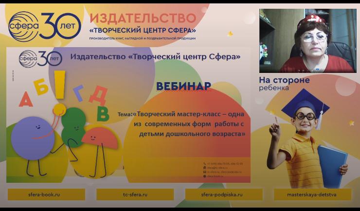 Мастер-класс как искусство: экспертный вебинар открыл педагогам секреты творческих занятий Мастер-класс как искусство: экспертный вебинар открыл педагогам секреты творческих занятий