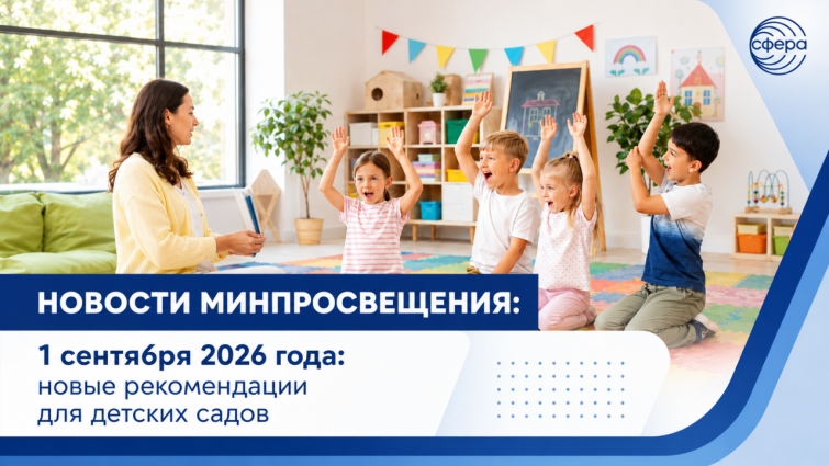 С 1 сентября 2026 года детские сады перейдут на новые рекомендации Минпросвещения С 1 сентября 2026 года детские сады перейдут на новые рекомендации Минпросвещения