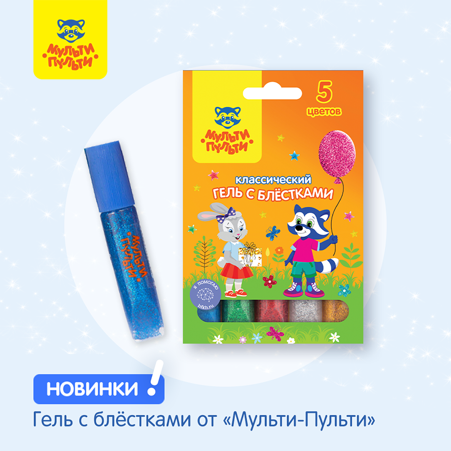 Новый гель с блёстками от «Мульти-Пульти»! Новый гель с блёстками от «Мульти-Пульти»!