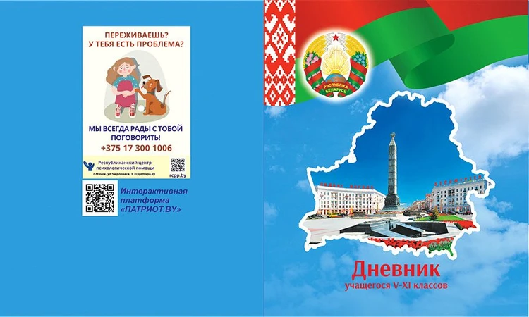 В Беларуси с 1 сентября вводят разные дневники для мальчиков и девочек