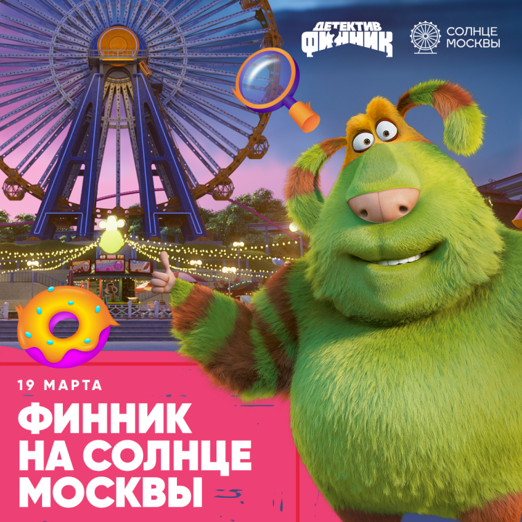 Смешарики и Финник приглашают отпраздновать День счастья на колесе обозрения «Солнце Москвы»