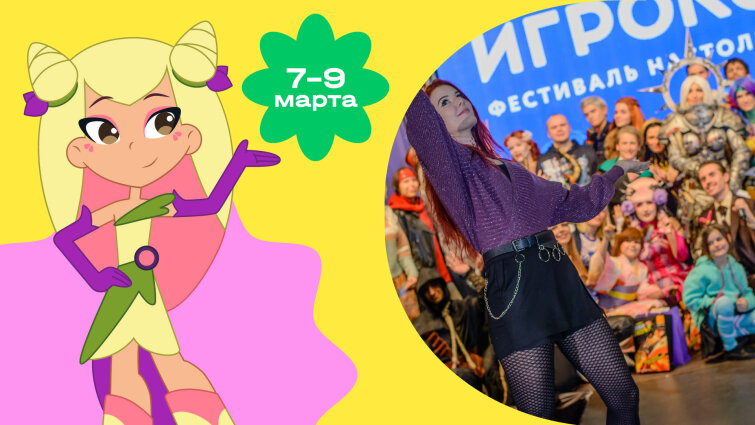 «ЯРКО» и мультсериал «Шушумагия» примут участие в фестивале «Игрокон» «ЯРКО» и мультсериал «Шушумагия» примут участие в фестивале «Игрокон»