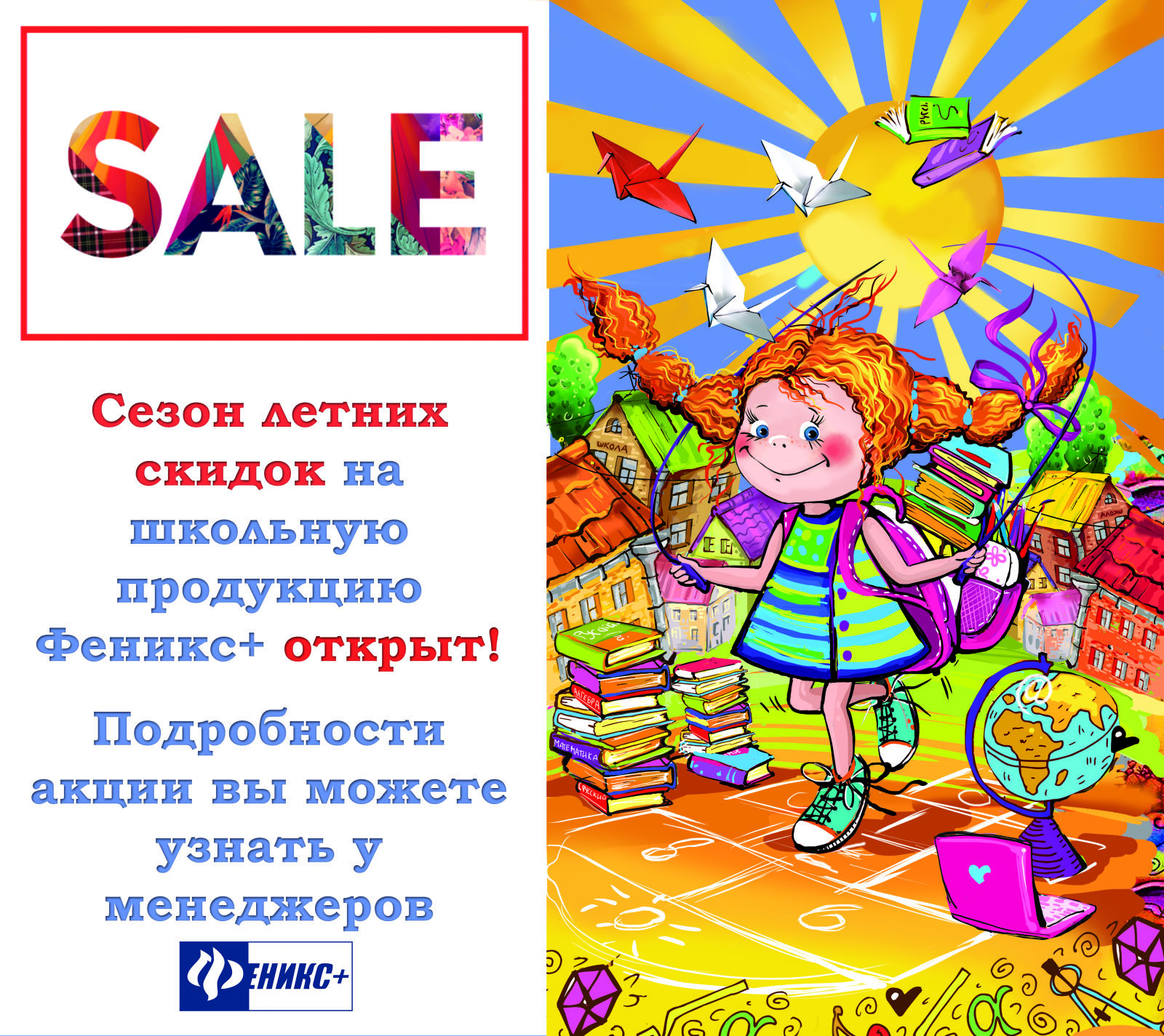 Сезон летних скидок! Сезон летних скидок!