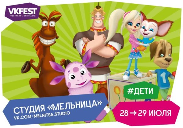 Лунтик, Барбоскины, Три Богатыря на VK Fest 2018 Лунтик, Барбоскины, Три Богатыря на VK Fest 2018