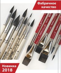 Художественные кисти ″белка-эко″ Художественные кисти ″белка-эко″