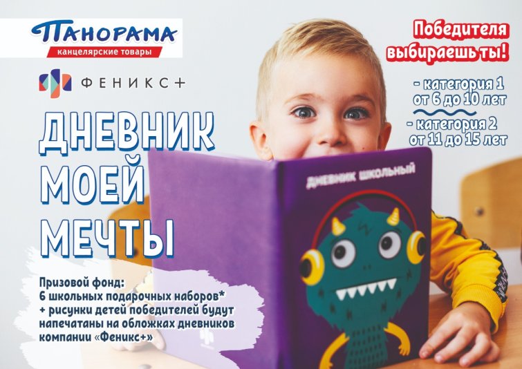 Конкурс ″Дневник моей мечты″ Конкурс ″Дневник моей мечты″