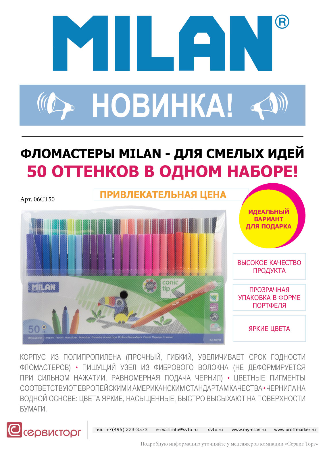 ���������� TM Milan - 50 �������� � ����� ������!