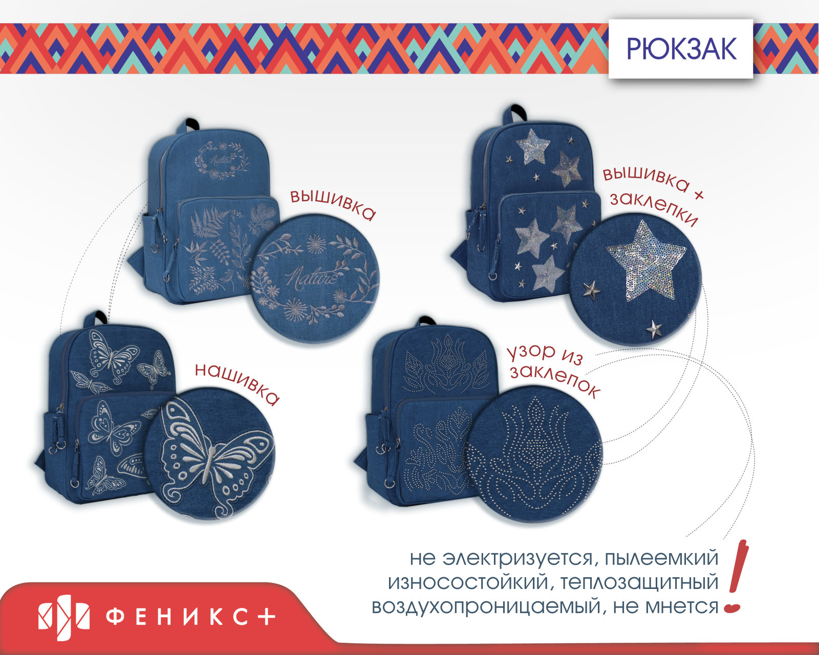 Фавориты в своём классе! Denim рюкзаки от ″Феникс+″ Фавориты в своём классе! Denim рюкзаки от ″Феникс+″
