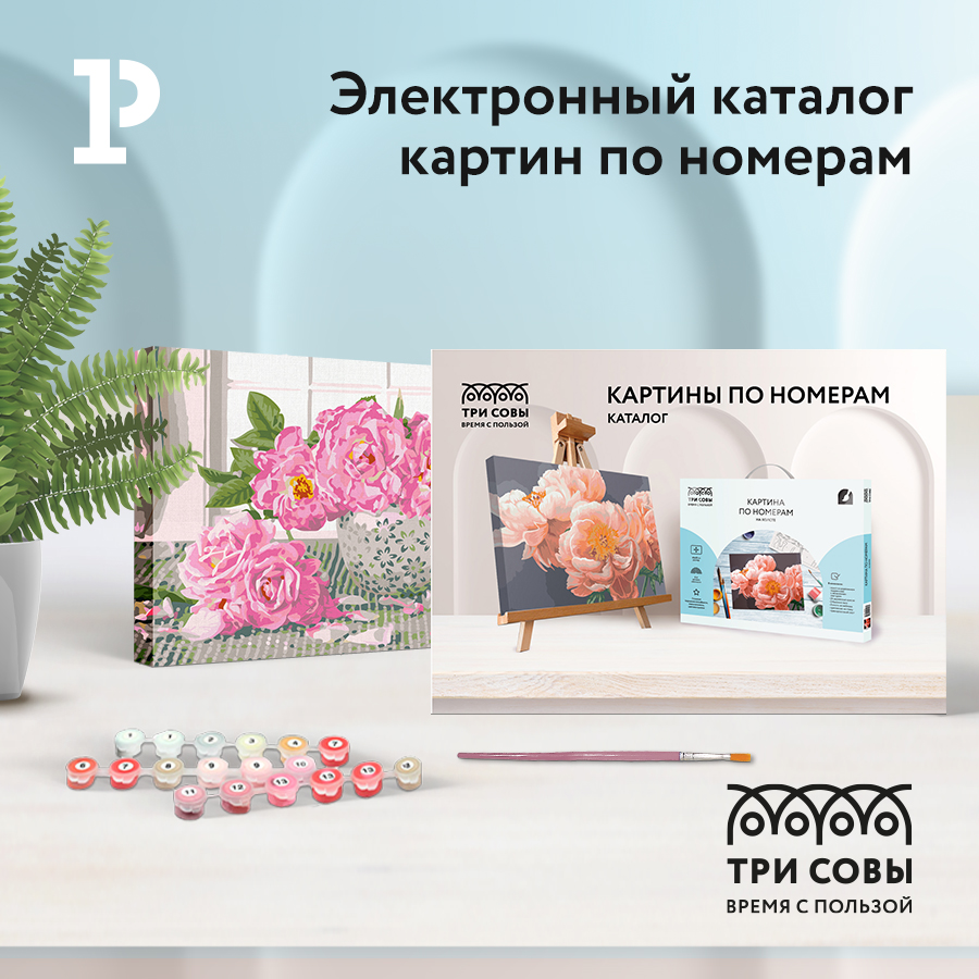 Каталог картин по номерам «ТРИ СОВЫ» – полный ассортимент товаров для творчества Каталог картин по номерам «ТРИ СОВЫ» – полный ассортимент товаров для творчества