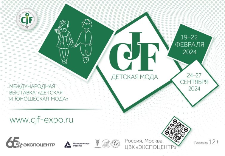 «CJF– Детская мода-2024. Осень» теперь в павильоне «Форум» «CJF– Детская мода-2024. Осень» теперь в павильоне «Форум»