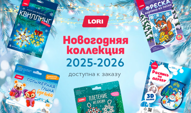 Новогодняя коллекция 2025-2026 НОВИНКИ Новогодняя коллекция 2025-2026 НОВИНКИ