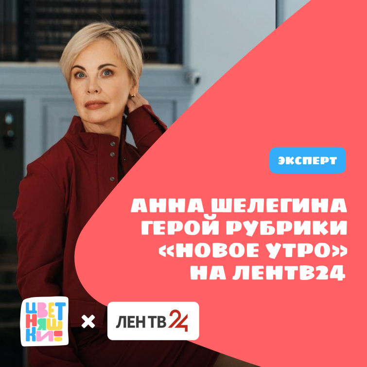 Анна Шелегина стала героем рубрики «Новое утро» на ЛенТВ24 Анна Шелегина стала героем рубрики «Новое утро» на ЛенТВ24