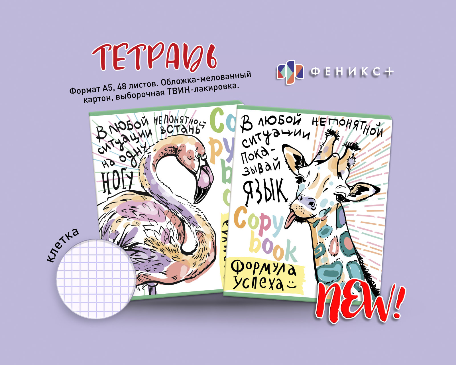 New! �������-���������� ″������� ������″, 48 ������