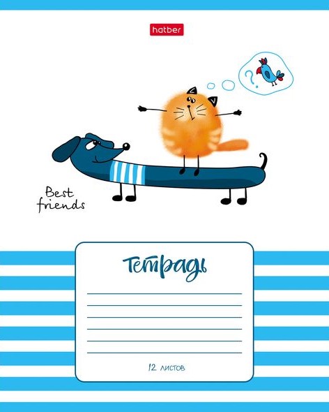���������� Hatber: Best Friends.