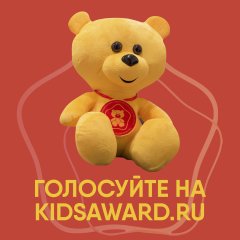 Десятое Королевство - лауреат премии «Золотой медвежонок 2018» Десятое Королевство - лауреат премии «Золотой медвежонок 2018»