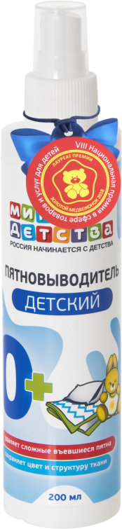 Пятновыводитель «Мир детства» помогает мамам сделать одежду ребенка чистой Пятновыводитель «Мир детства» помогает мамам сделать одежду ребенка чистой