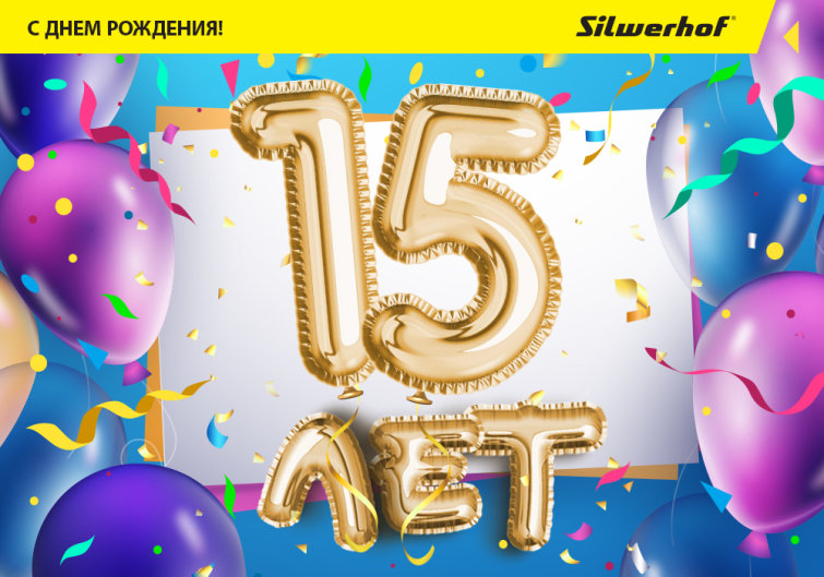 ����� ������� � ����� ��� �������� Silwerhof