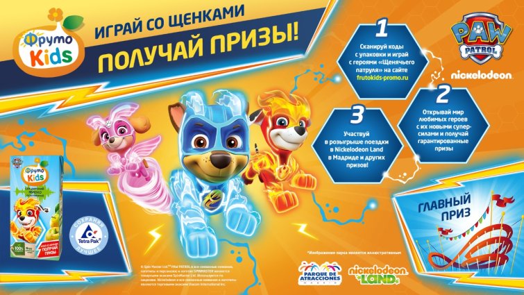 Откройте новые суперсилы героев мультсериала «Щенячий патруль» вместе с «ФрутоKids» Откройте новые суперсилы героев мультсериала «Щенячий патруль» вместе с «ФрутоKids»