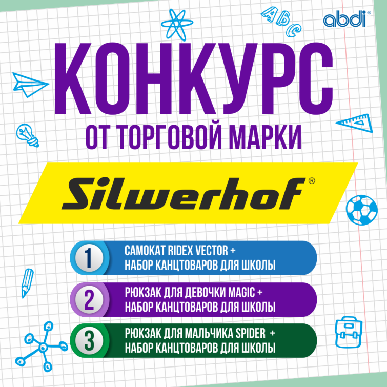 Silwerhof и ABDI проводят новый конкурс Silwerhof и ABDI проводят новый конкурс
